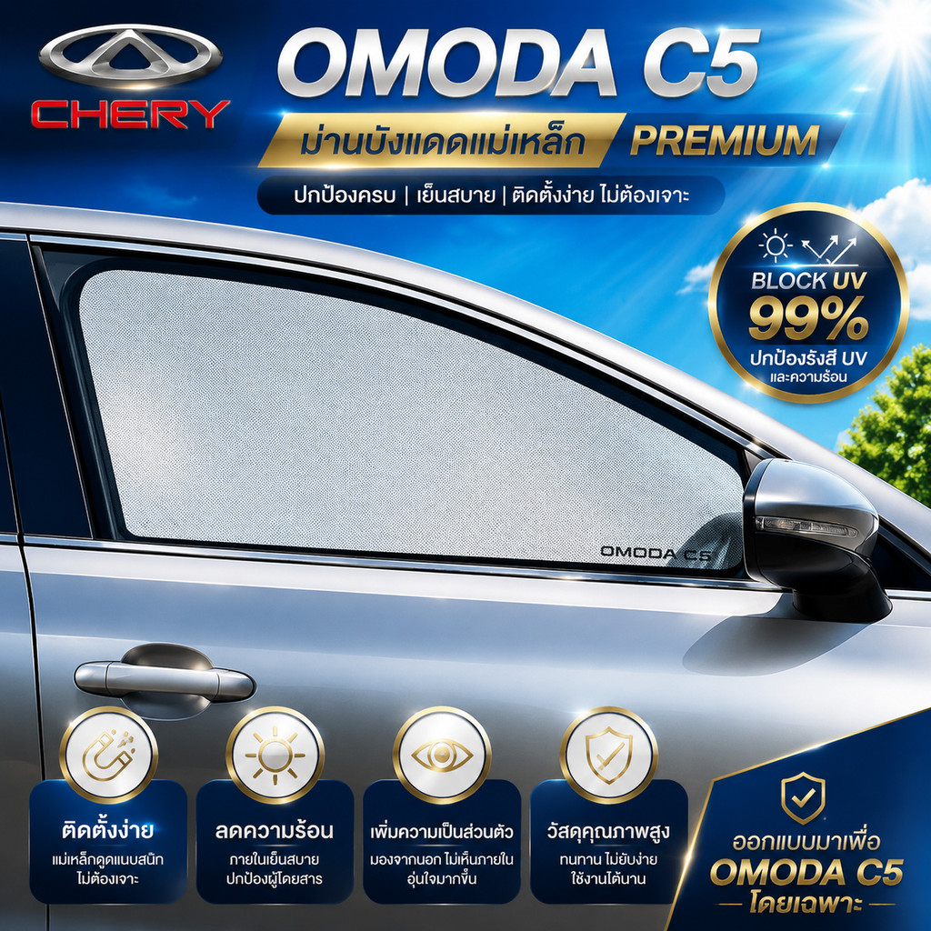 [READY]CHERY OMODA C5 EV Sunshade Body kit omoda c5 ev อุปกรณ์ตกแต่งรถยนต์ PHPK APTN