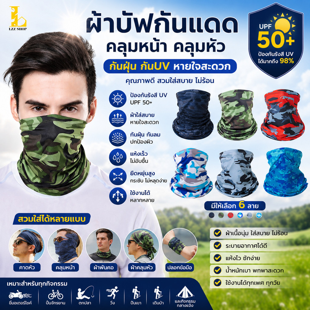 ส่งไว (ถูกที่สุด!) ผ้าบัฟกันแดด ผ้าบัฟคลุมหน้า ผ้าคลุมหัว BUFF กันฝุ่น กันUV หายใจสะดวก คุณภาพดี