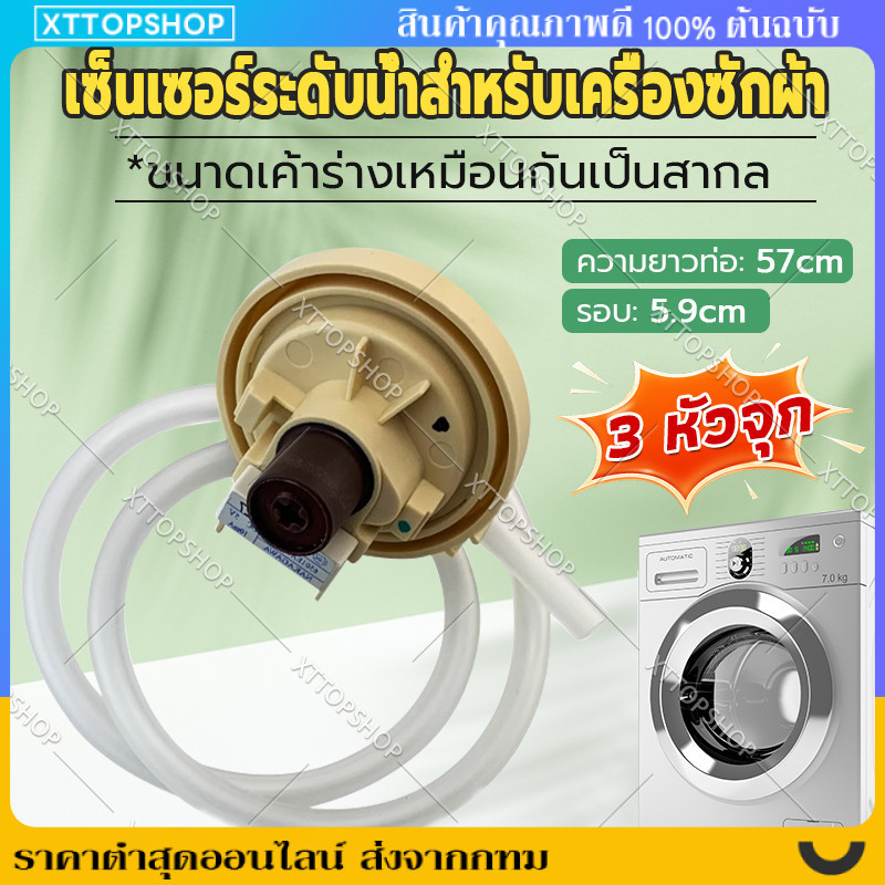 【COD 】เพรซเชอร์สวิทซ์ เครื่องซักผ้า LG แอลจี BPS-03 BPS-11 DC 5V  อะไหล่เครื่องซักผ้า