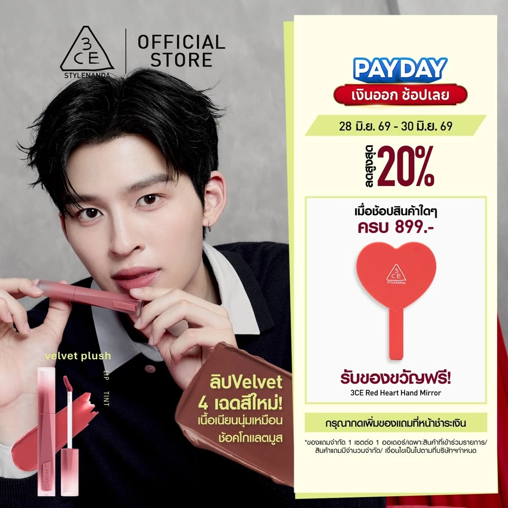 [Pond's Pick] 3CE Velvet Lip Tint Plush ทรีซีอี เวลเวท ลิป ทิ้นท์ พลัช 4 กรัม ลิปทิ้นท์กำมะหยี่เบลอปากฟุ้ง เบาสบาย ติดทน