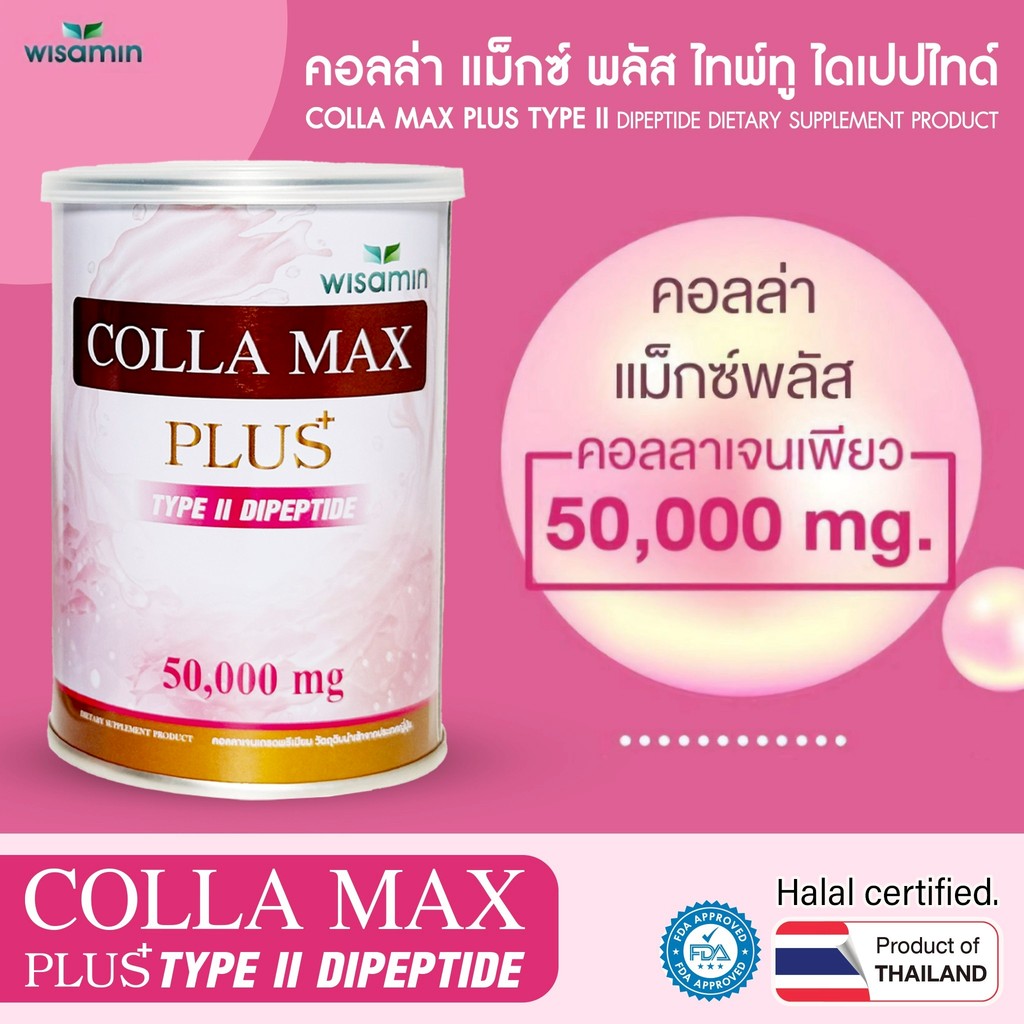 COLLA MAX PLUS เพียวคอลลาเจน 100% TYPE II DIPEPTIDE ไทพ์ทู ไดเปปไทด์ (ตราวิษามิน) จำนวน 1 กระปุก 50 กรัม