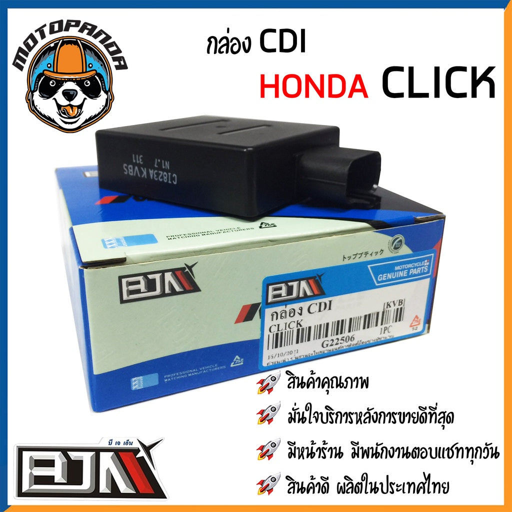 กล่อง CDI HONDA CLICK กล่องสำหรับรถมอเตอร์ไซค์ กล่องซีดีไอ ตรงรุ่น ฮอนด้า คลิ๊ก ยี่ห้อ BJN สินค้าคุณภาพดี พร้อมส่ง