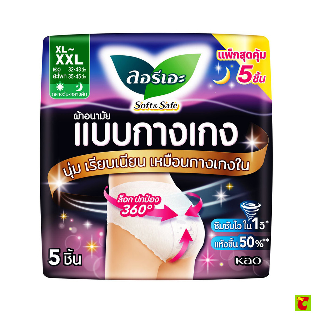 ลอรีเอะ ซอฟท์ แอนด์ เซฟ ผ้าอนามัยแบบกางเกง ขนาด XL-XXL แพ็ค 5 ชิ้น