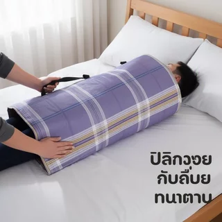 COD ผ้ารองยกพลิกตัวผู้ป่วยติดเตียง แผ่นรองกันปัสสาวะซึม กันลื่น มีหูจับหลายจุด ซักได้ นุ่มระบายอากาศ