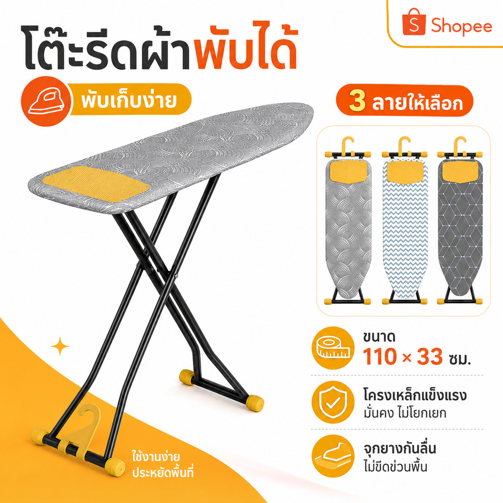 โต๊ะรีดผ้าพับได้ 3 ซีรีส์ ขาตั้งปรับระดับได้ หลายขนาด ทนความร้อนสูง มีแผ่นรองรีดแขนเสื้อ พกเก็บสะดวก สำหรับบ้าน-คอนโด