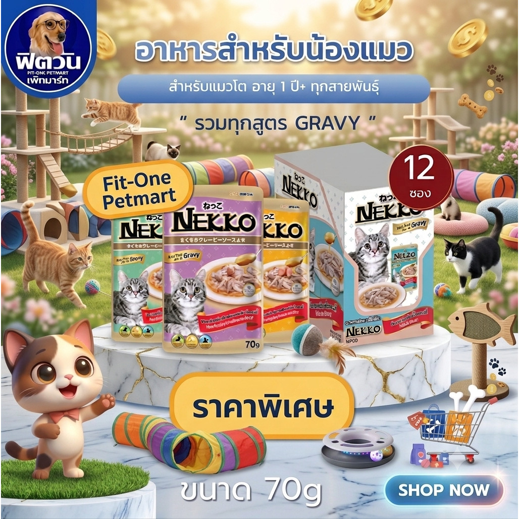 ( ยกโหลx12ซอง ) Nekko Adult Gravy อาหารแมวเปียก ขนิดซองสูตรเกรวี่ 70g. {อาหารเปียกแมว}