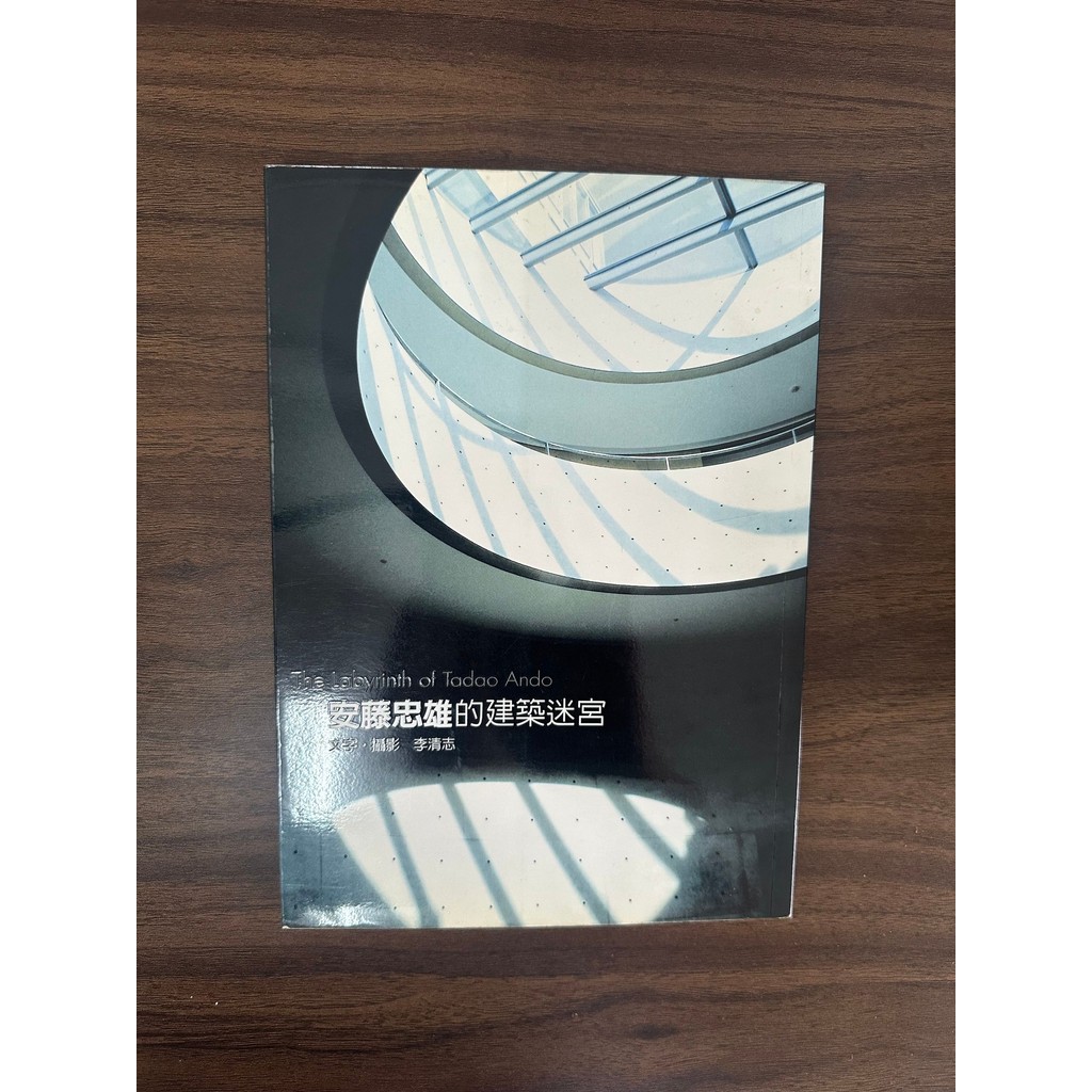 Tado Andos Architectural Labyrinth-Li Qingzhi [สภาพ: B]