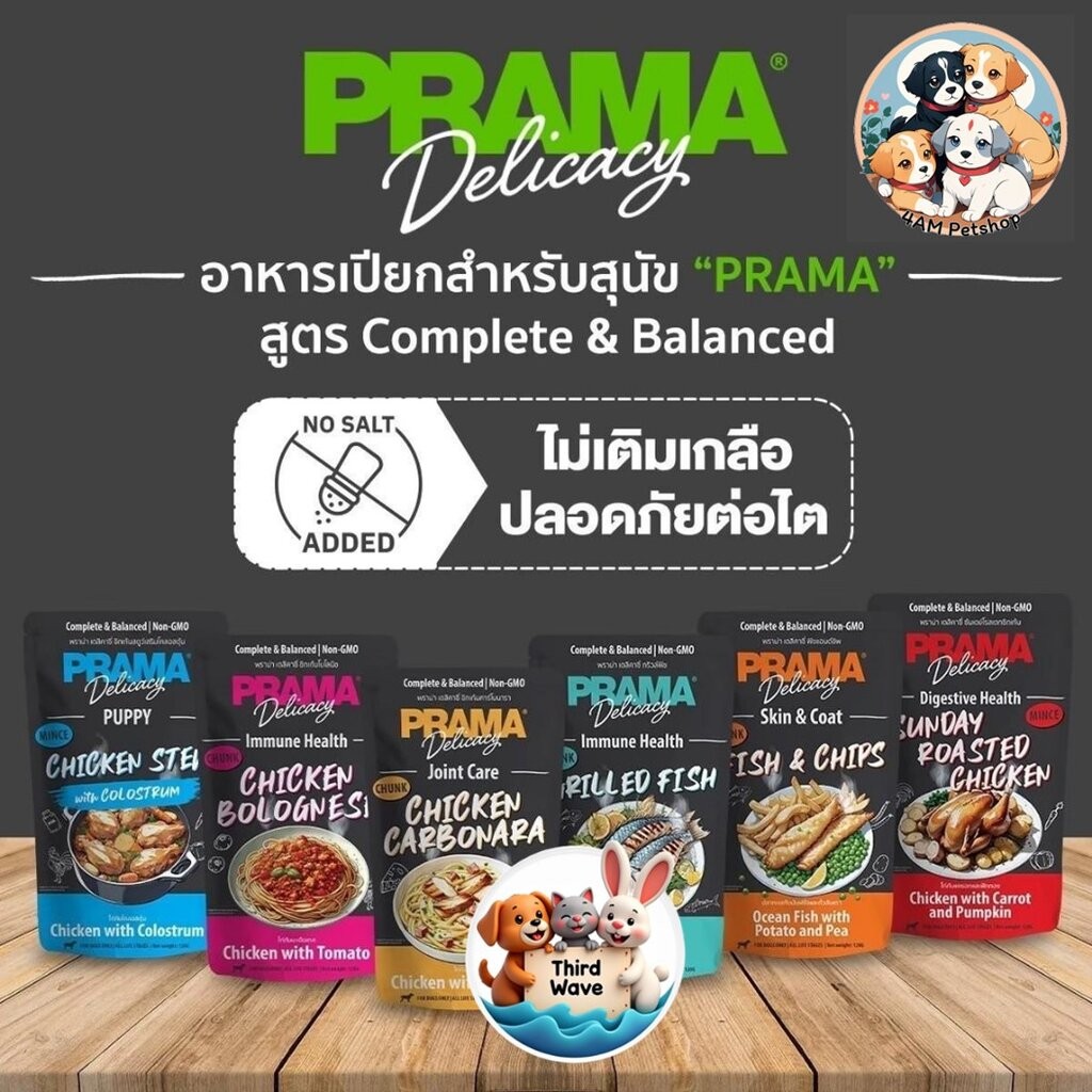 Prama อาหารเปียกสุนัข สูตร Complete and Balanced ขนาด 120g