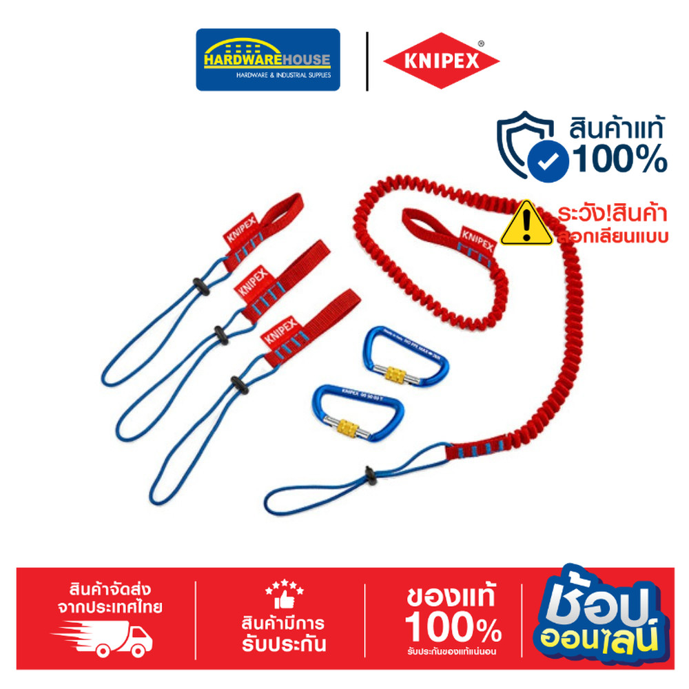 KNIPEX ชุดเครื่องมือยึดคีมป้องกันการหลุด 005004