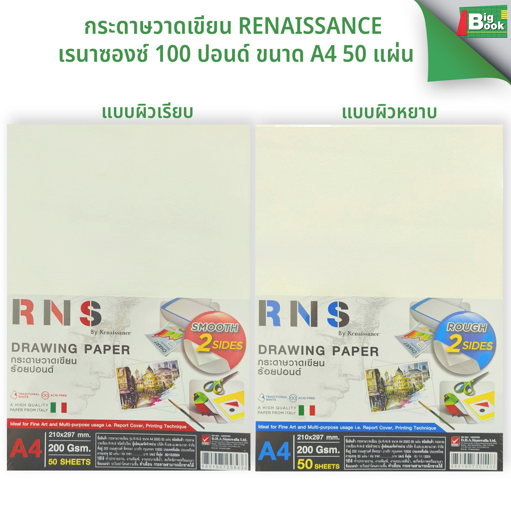 กระดาษวาดเขียน กระดาษร้อยปอนด์ Renaissance (เรนาซองซ์)  100 ปอนด์ ขนาด A4 50 แผ่น/แพ็ค พร้อมส่ง