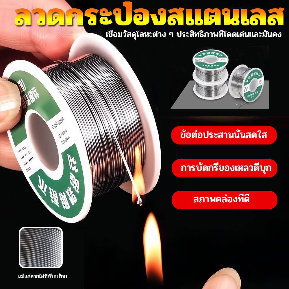 แท่งบัดกรี 50g 1.0mm อุณหภูมิต่ํา ละลายง่าย ลวดบัดกรีละลายต่ํา ลวดเชื่อมซ่อมสากล ลวดดีบุกบัดกรีสเตนเลส ลวดบัดกรีอลูมิเ