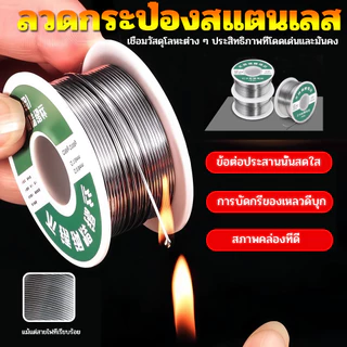 【COD】แท่งบัดกรี 50g 1.0mm อุณหภูมิต่ํา ละลายง่าย ลวดบัดกรีละลายต่ํา ลวดเชื่อมซ่อมสากล ลวดดีบุกบัดกรีสเตนเลส ลวดบัดกรีอลู