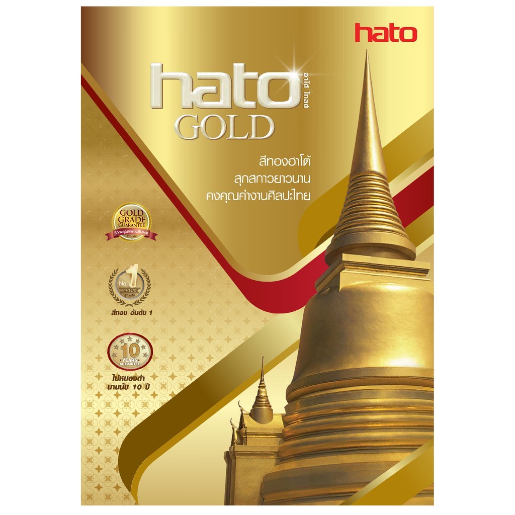 สีทอง HATO ฮาโต้ ขนาด แกลลอน 0.946 ลิตร 1/4 BG8000 AG399 AG919 ทองน้ำ KG345 SG999 AW1008 AW1009 AS10