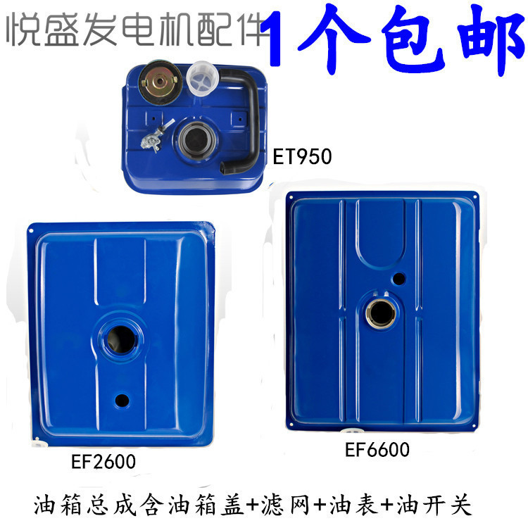 เครื่องกําเนิดไฟฟ้าเบนซินอุปกรณ์เสริมถังน้ํามันเชื้อเพลิงประกอบ ET950 650 EF2600 EF6600 MZ175/36 ฐาน