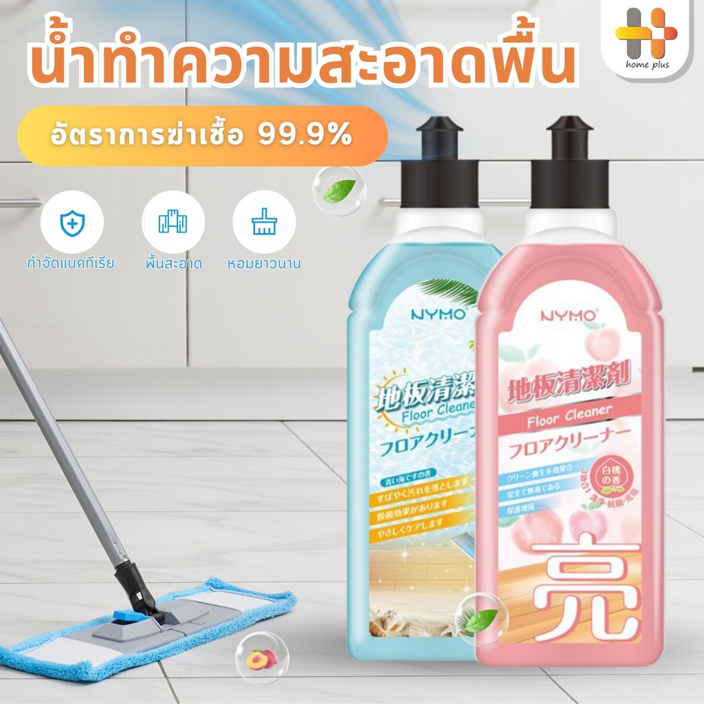 【พร้อมส่งจากไทย】น้ำยาถูพื้นหอม 3 IN 1 น้ำยาถูบ้าน ขจัดคราบตะกรันด้วยสารต้านแบคทีเรีย การดูแลพื้น ความสดชื่นยาวนาน 500 ML