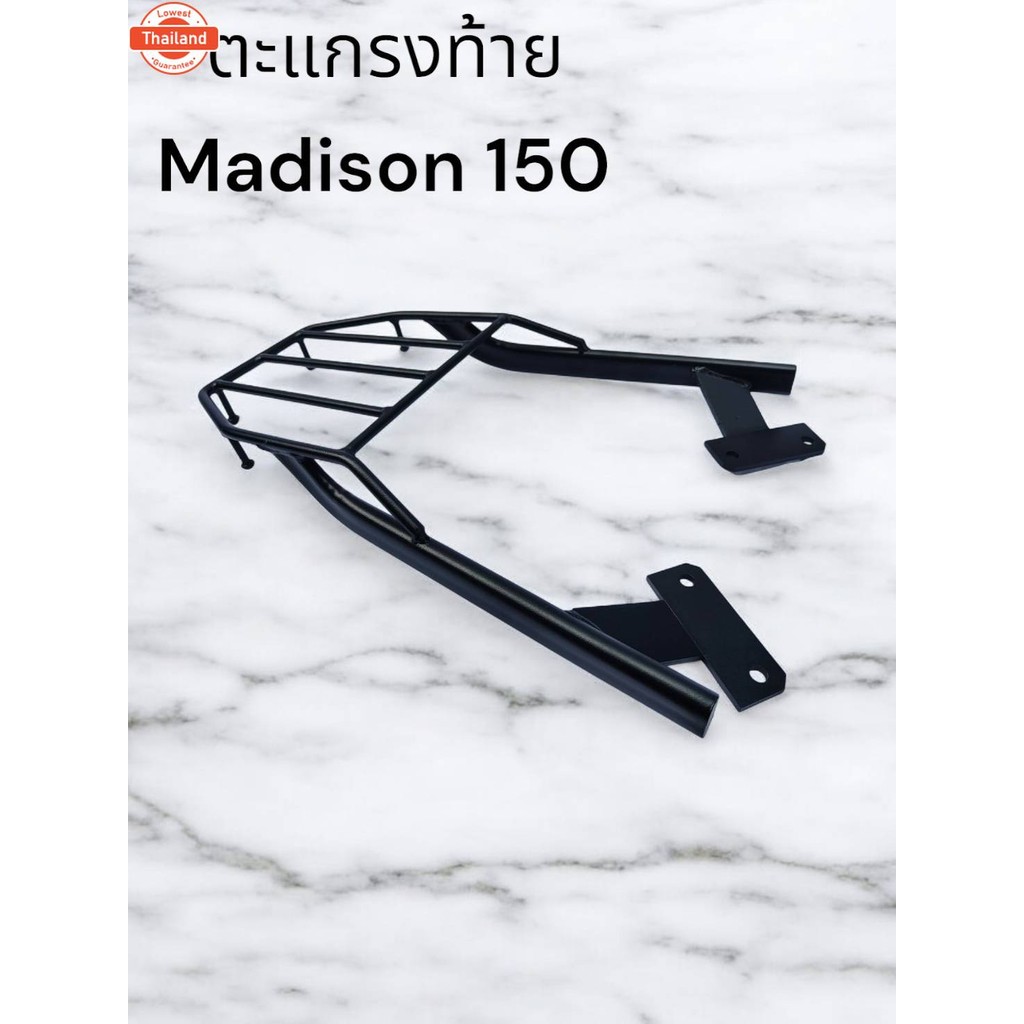 ตะแกรงท้าย Madison 150  TP