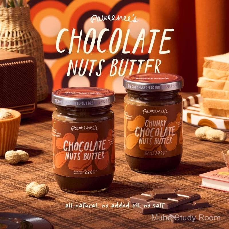เนยถั่วรวม Chocolate Nuts Butter รสช็อคโกแลต ขนาด 220 g. | Paweenee’s