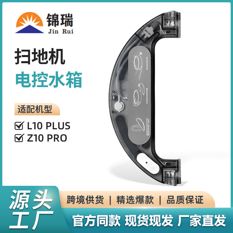 เหมาะสําหรับการแสวงหาหุ่นยนต์กวาด L10Plus D10S Plus ถังน้ํา STYTJ05ZHM Z10Pro ถังน้ํา 4.6