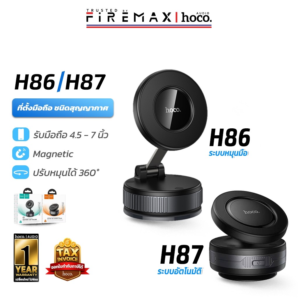 HOCO H86 H87 ที่ตั้งมือถือ ชนิดสุญญากาศ ดูดแม่เหล็ก Mag หมุนได้ 360° Magnetic Vacuum Phone Holder hc