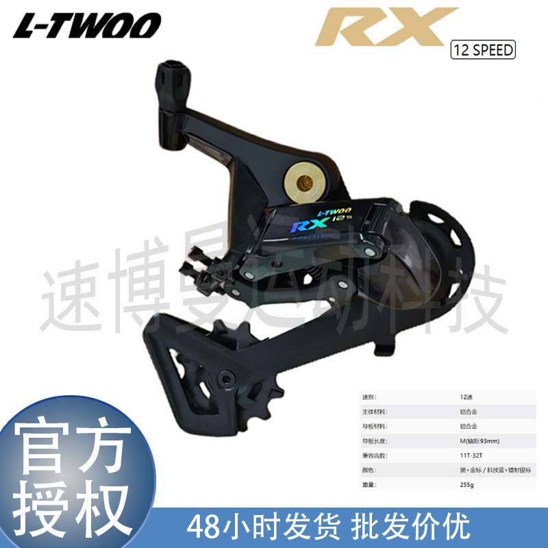 LTWOO Blueprint RX 12S สับจานหลัง 12-Speed แบบสองสปริง ผลิตจากอลูมิเนียมอัลลอยด์ ใช้งานบนถนนได้ดี