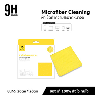 ผ้าไมโครไฟเบอร์ เกรดพรีเมี่ยม จาก iFilm Microfiber Cleaning …