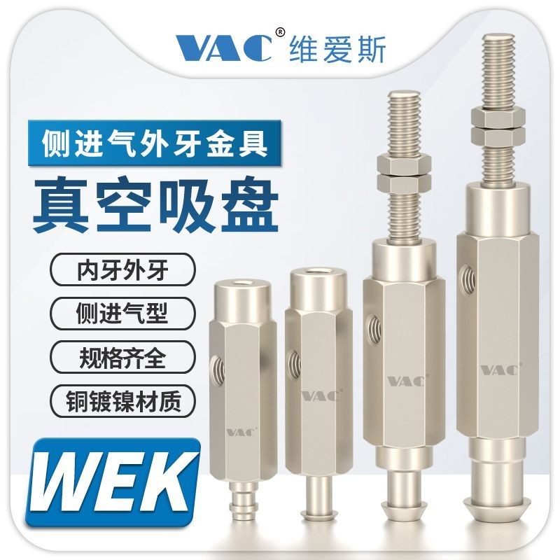 นิวเมติก Manipulator WEK-T1/T2/T3/T4-B4/B5/B5/B8/A5/A6/A8 ด้านข้าง Air Inlet โลหะเชื่อมต่อ OVBL