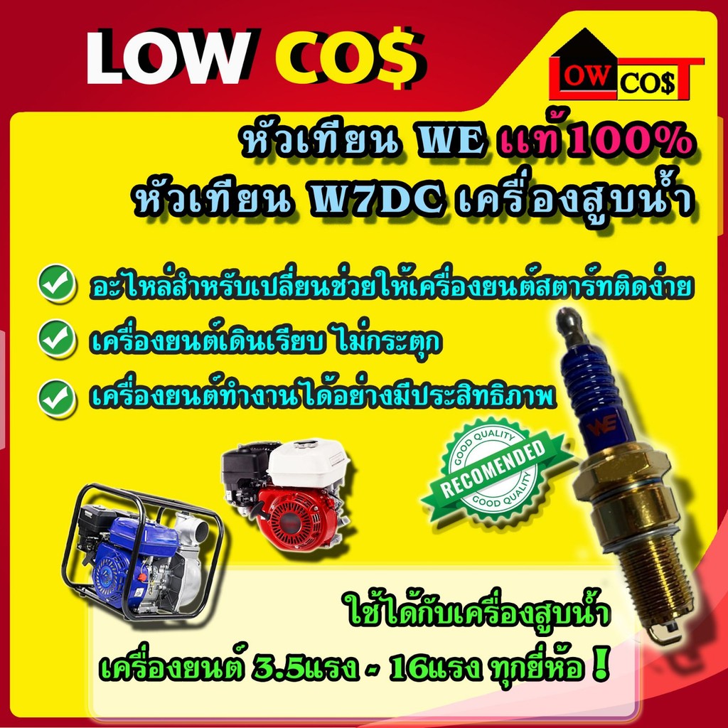 หัวเทียน BOSCH เเท้100% หัวเทียน W7DC เครื่องสูบน้ำ เครื่องยนต์ 3.5แรง - 16แรง ทุกยี่ห้อ 1 ตัว