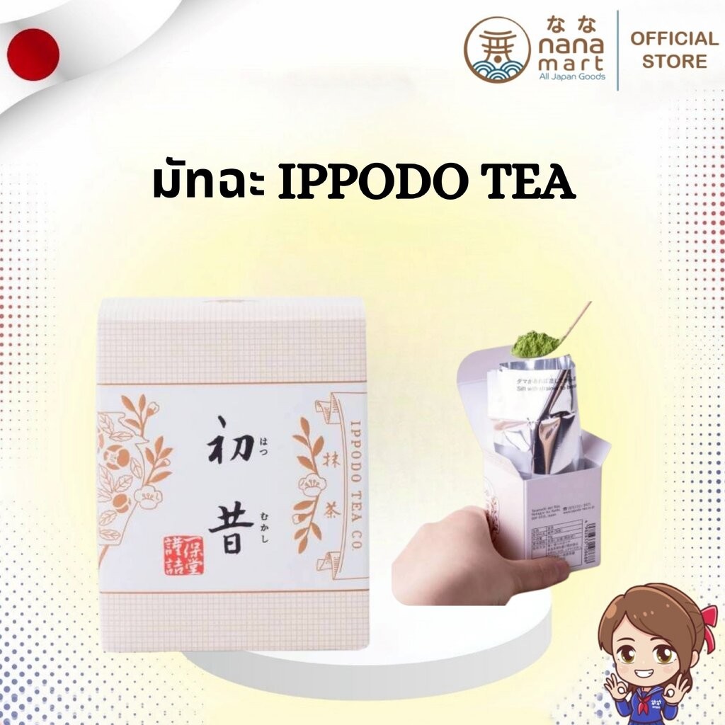 Ippodo Tea มัทฉะระดับพรีเมียมส่งตรงจากเกียวโต Hatsu Mukashi Matcha 20g. 初昔 抹茶 ✨🍵