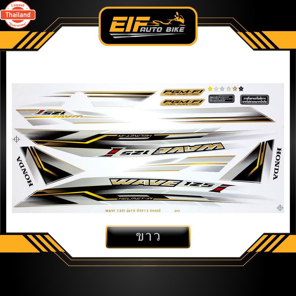 สติ๊กเกอร์ Wave 125i รุ่น10 year2012 สติ๊กเกอร์ เวฟ 125i รุ่น10 year2012