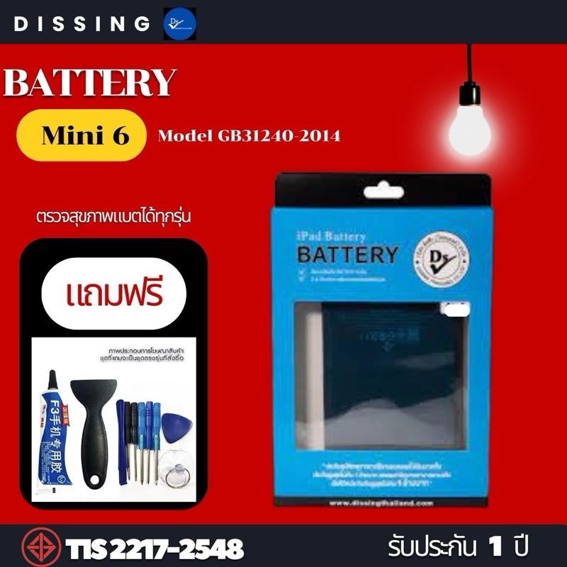 Dissing Battery Mini 6 Model GB31240-2014 **ประกันแบตเตอรี่ 1 ปี**