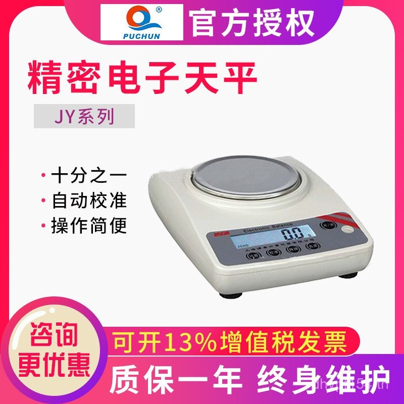 Puchun Shanghai Balance Device Balance Electronic Scale ขนาดเล็ก JY101 เครื่องชั่งน้ําหนัก/แม่นยํา 0