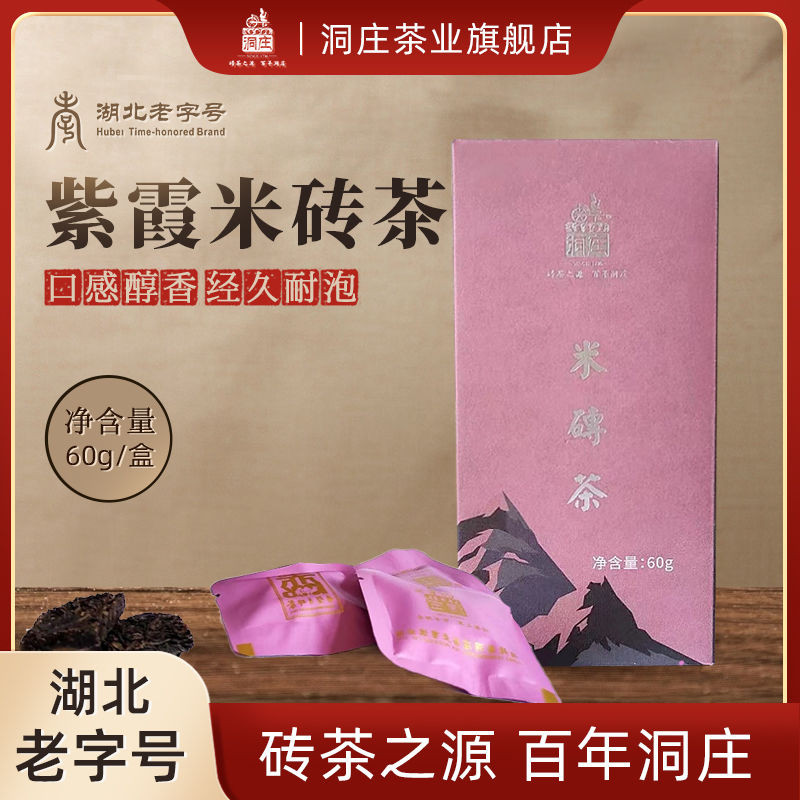 Dongzhuang ชาอิฐสีเขียว Zixia 60g หูเป่ย์ Time-honored ยี่ห้อชาดําอนุภาคสํานักงานธุรกิจเครื่องดื่มฟอ