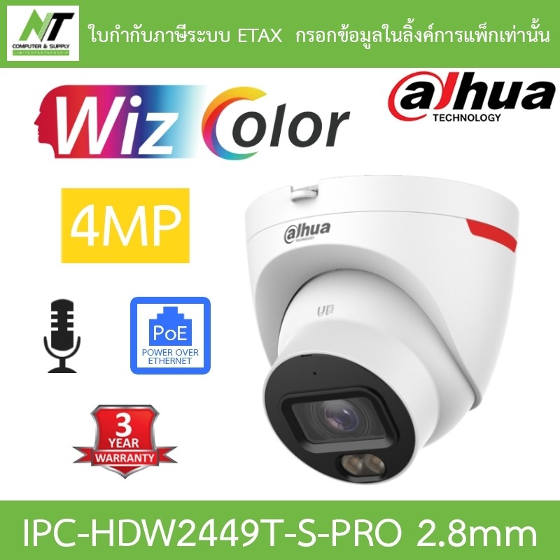 DAHUA กล้องวงจรปิด 4MP มีไมค์ในตัว WizColor WizSense PoE รุ่น IPC-HDW2449T-S-PRO เลนส์ 2.8mm