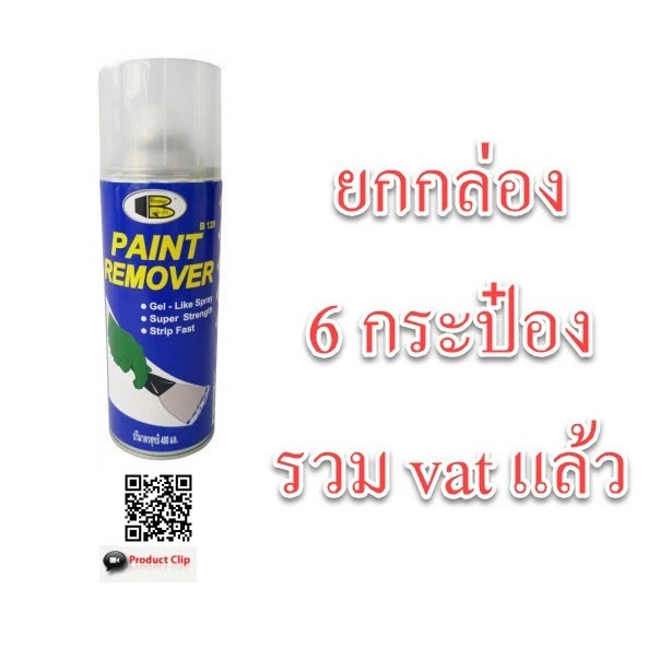 สเปรย์ลอกสี บอสนี่ น้ำยาลอกสี Bosny B128 Paint Remover Gel Spray ยกกล่อง 6 กระป๋อง รวม vat แล้ว bonus