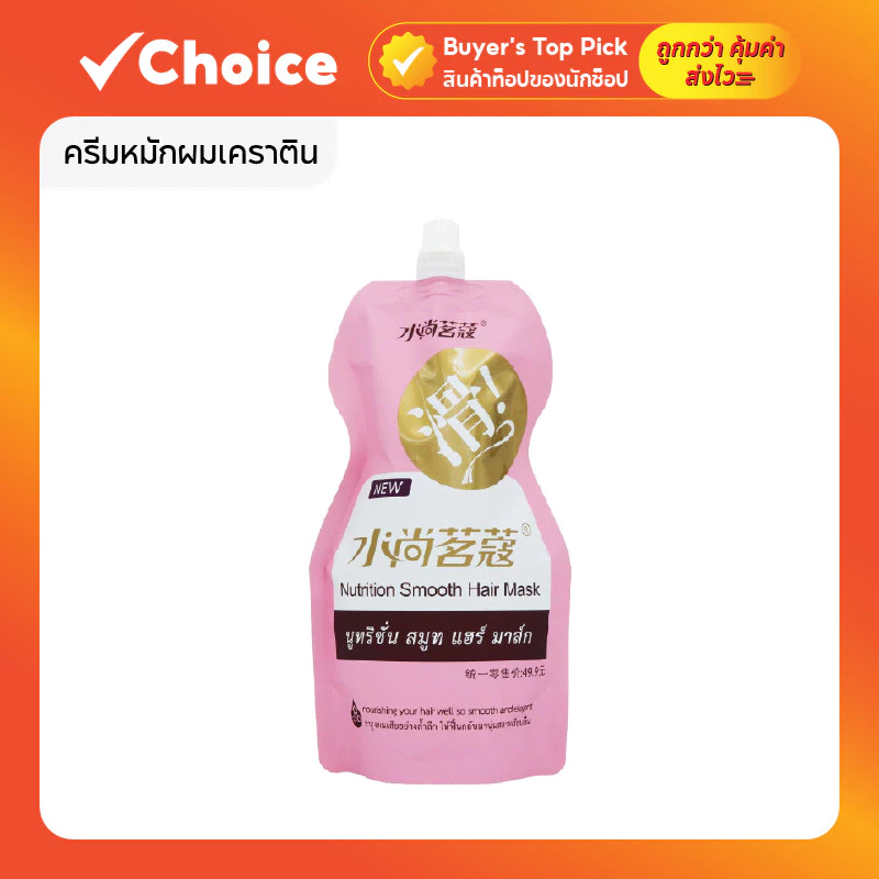 ครีมหมักผมเคราตินสูตรเข้มข้น ทรีทเม้นท์บำรุงและฟื้นฟูผมเสีย ขนาด 500g