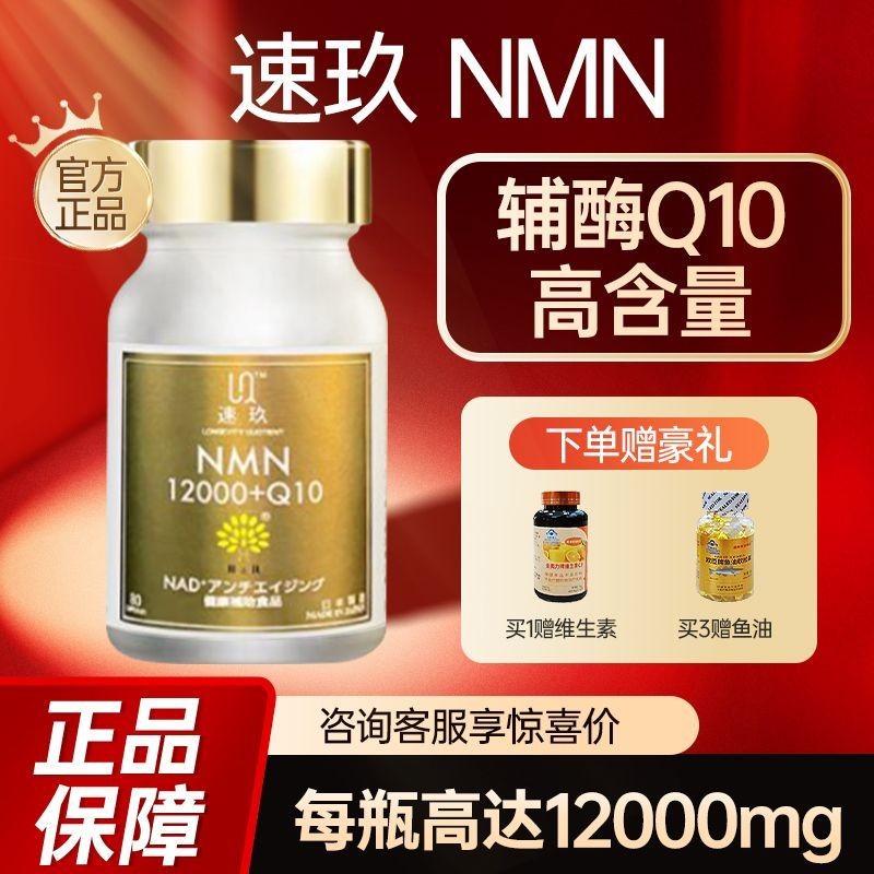 Sujiu NMN ญี่ปุ่น NAD+Niacinamide Monocularside NMN12000+Coenzyme Q10 Non-Genetic Super Hong Kong nm