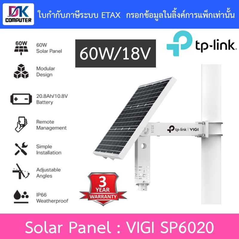 TP-Link VIGI SP6020 แผงโซลาร์เซลล์ IP66 กันน้ำกันฝุ่น VIGI Intelligent Solar Power Supply System