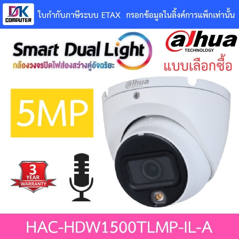 Dahua กล้องวงจรปิด 5MP Smart Dual Light มีไมค์ในตัว รุ่น HAC-HDW1500TLMP-IL-A - แบบเลือกซื้อ
