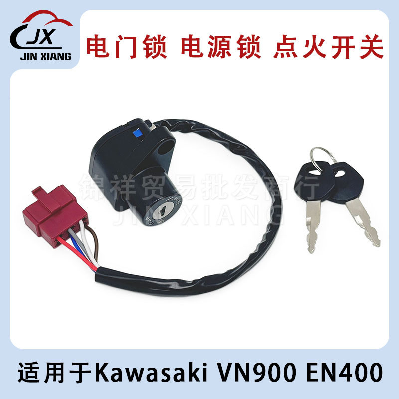 VN900 ล็อคประตูไฟฟ้าเหมาะสําหรับ Kawasaki VN400 VN800 EN500 EN400 ล็อคสวิตช์ไฟ