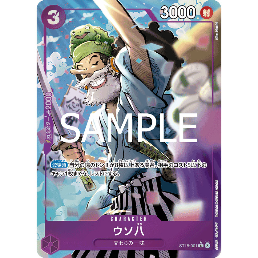 ST18-001 / Uso-Hachi / Usopp / PRB02 / Bandai / การ์ดเกมวันพีซ / TCG ญี่ปุ่น