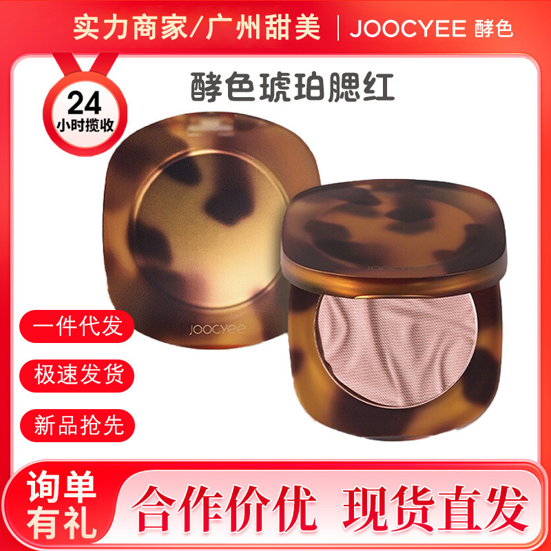 Joocyee Enzyme Color Blush Palette Amber Highlighter Contouring Blush สีม่วงขยายสี Blush ครีมหดสี Bl