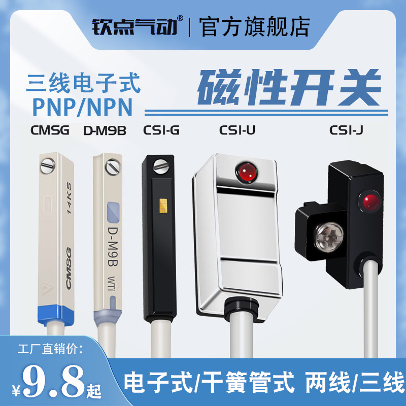 สวิตช์แม่เหล็กกระบอก CS1-U/J/F/G/DS1-M เซ็นเซอร์เซ็นเซอร์สามสาย D-M9B/C73/A93