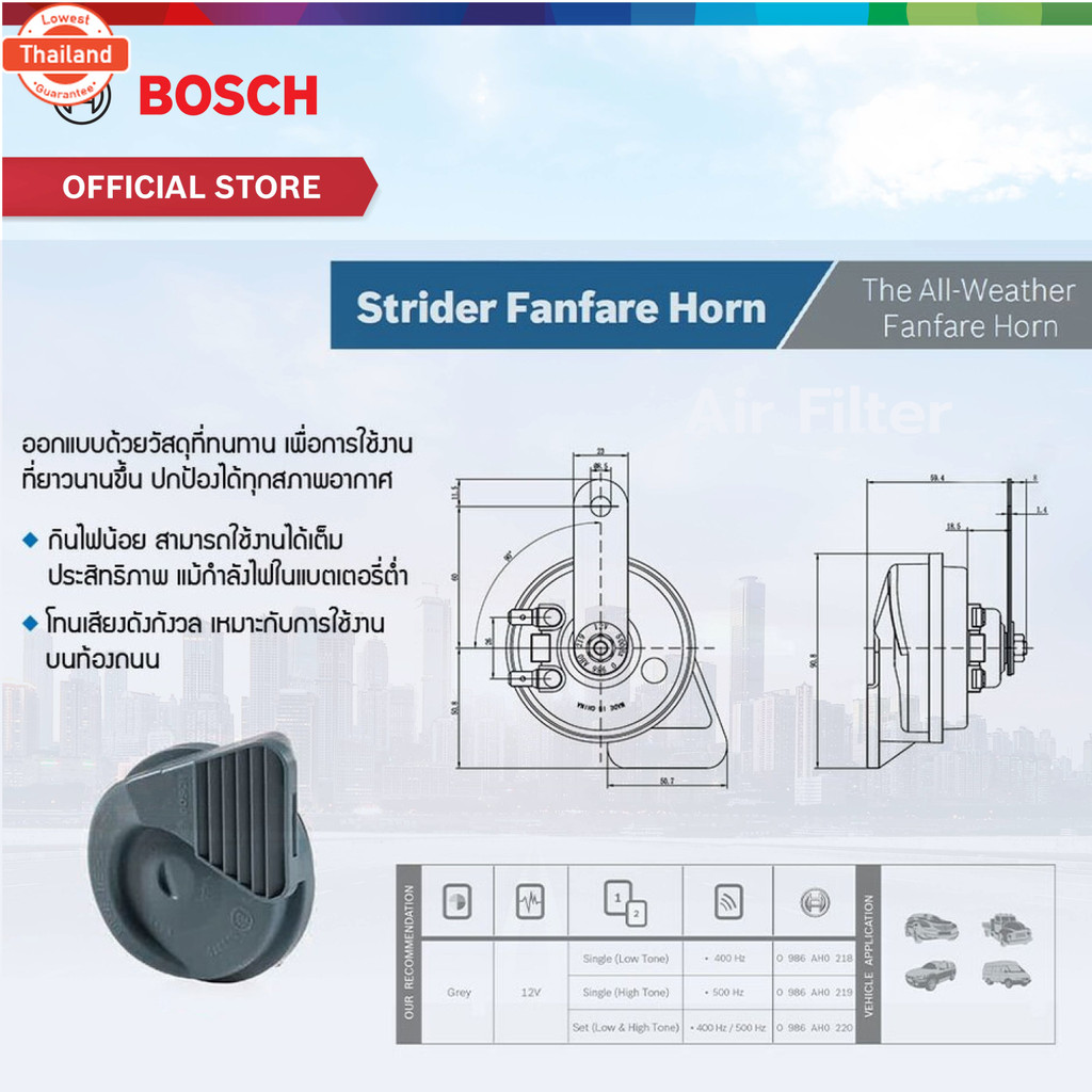 BOSCH แตรหอยโข่ง รุ่น EC12-C Strider  EC12C 12V 0986AH0220 HD6  ไม่มีแถมชุดสายไฟ