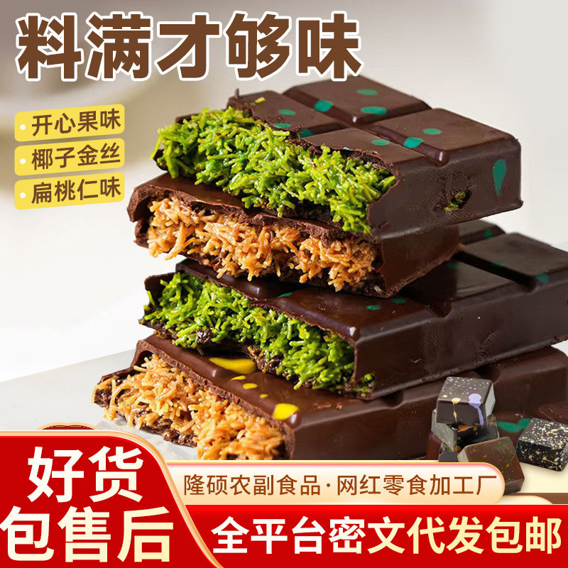 迪拜风味夹心巧克力g开心果酱榛子椰子酱夹心解馋食品Dubai Style Sandwich Chocolate G Happy Jam Hazel20250907