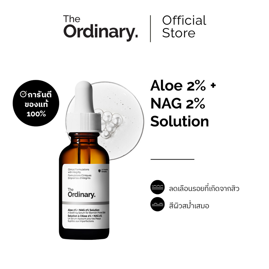 The Ordinary Aloe 2% + NAG 2% Solution - 30mL |เซรั่มลดเลือนรอยหลังการเกิดสิว ปลอบประโลมผิว เสริมเกราะปกป้องผิว