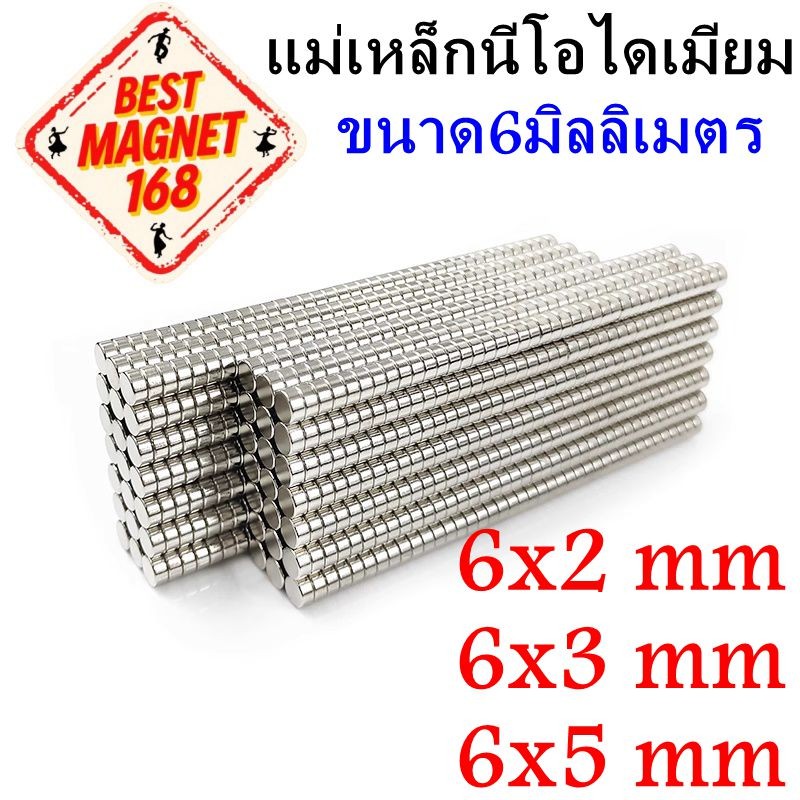 แม่เหล็กกลม 6mm นีโอไดเมียม 6x2 6x3 6x5 Neodymium Magnet แม่เหล็ก