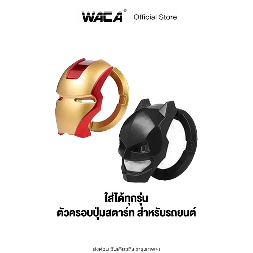 WACA ฝาครอบปุ่มสตาร์ท รถยนต์ 3D ฝาปิดปุ่มสตาร์ทเครื่องยนต์ ที่ปิดรูกุญแจ ตัวครอบปุ่มสตาร์ท 90C SA