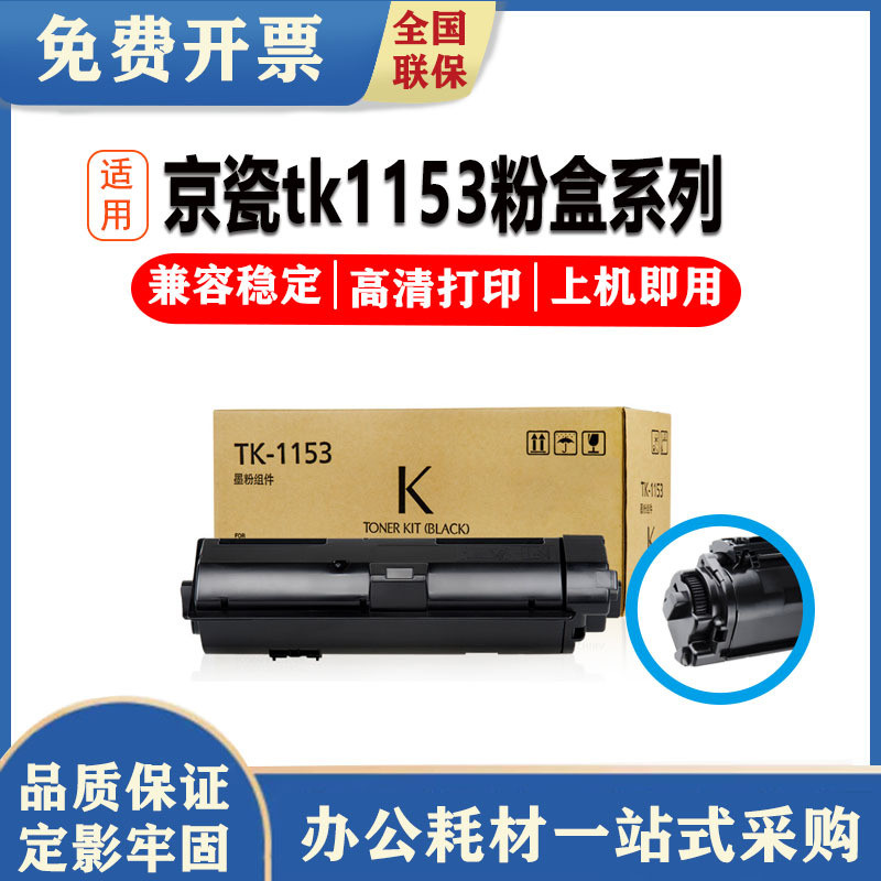 Tianwei เหมาะสําหรับ ECOSYS Kyocera tk1153 ตลับหมึกผง 2235 P2235dn P2235dw ตลับหมึก M2735DW