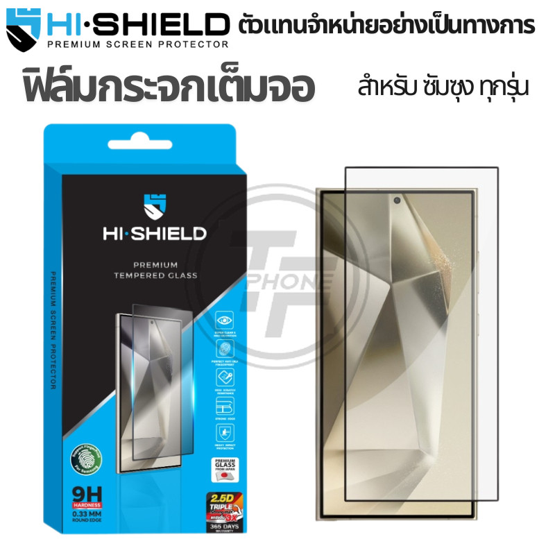 >มีส่งด่วน< Hishield 2.5D Triple Strong Max ฟิล์มกระจก  For Samsung S25 Ultra / S25+ / S25 / S24 Ultra / S24+ / S24