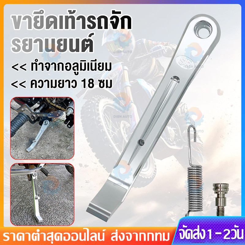 ขาตั้งข้างSR งานมิเนียม ชุดสุดคุ้ม4ชิ้น (ขาตั้งข้าง+สปริง+น็อต(128)+ตัวเมีย) เดิม/โหลด เวฟทุกรุ่น วัดขนาดก่อนสั่ง